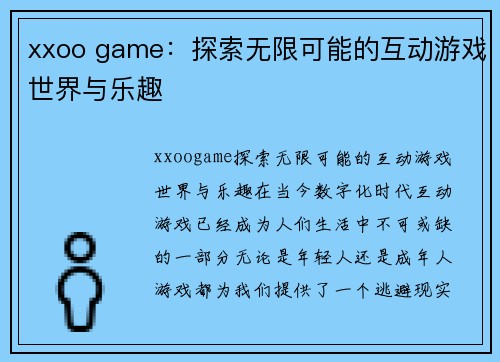 xxoo game：探索无限可能的互动游戏世界与乐趣